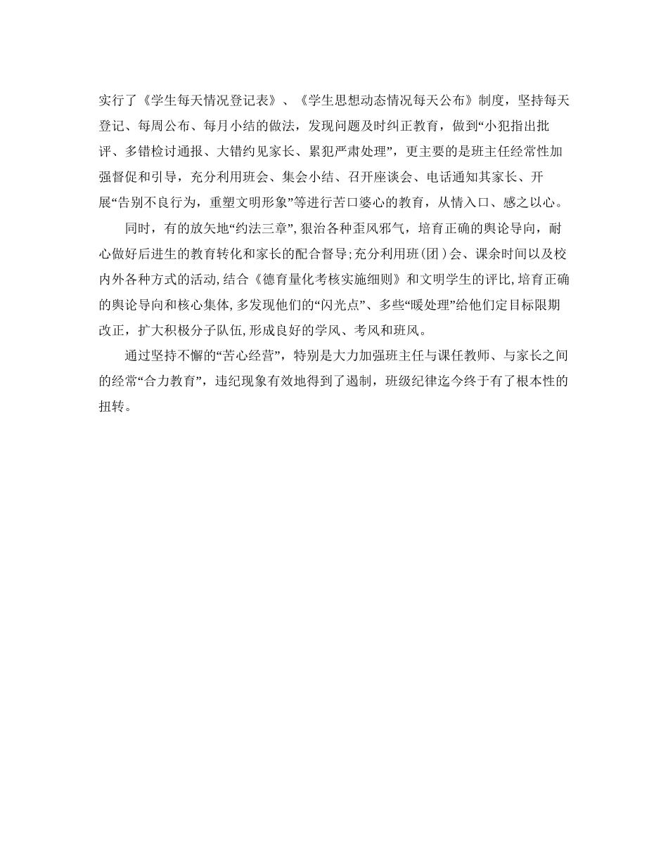 班主任工作教学计划总结范文_第2页