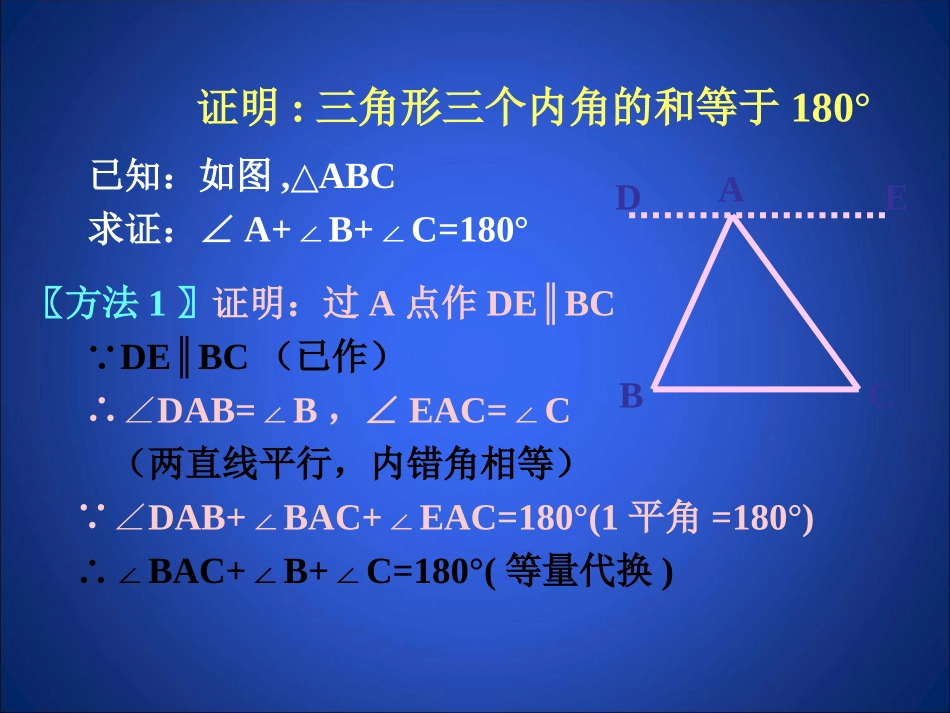 三角形内角和定理（第1课时）北师大版_第3页