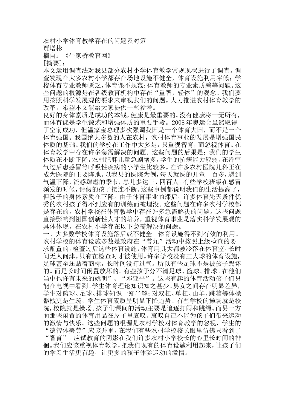 摘自：《牛家桥教育网》_第1页