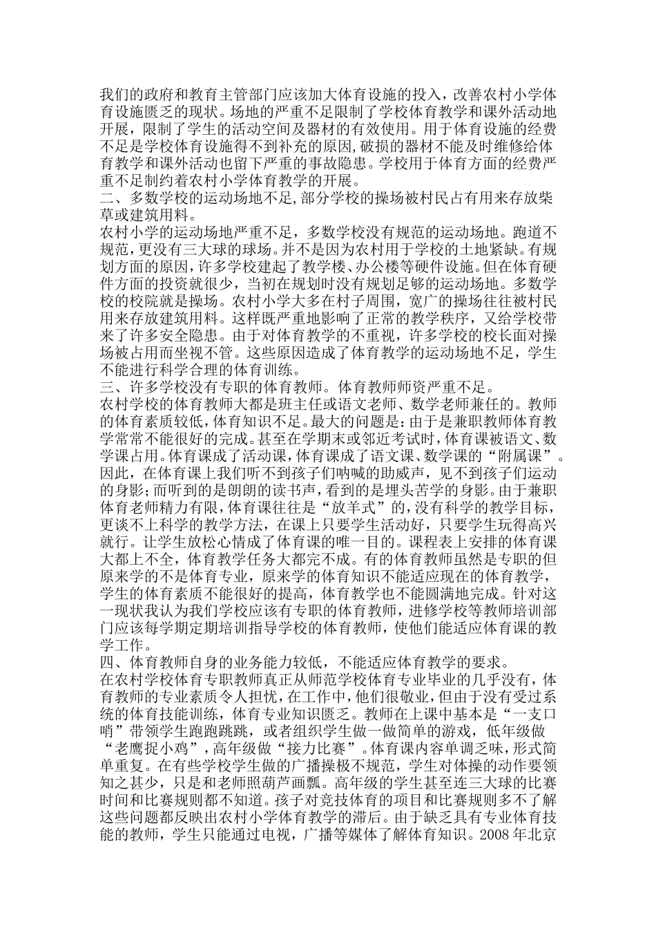 摘自：《牛家桥教育网》_第2页