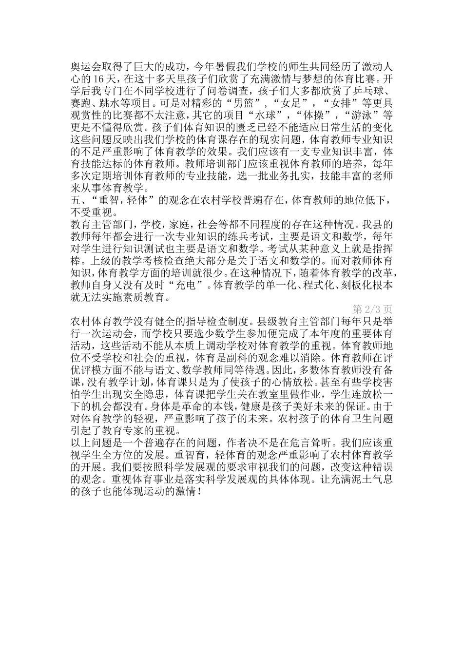 摘自：《牛家桥教育网》_第3页