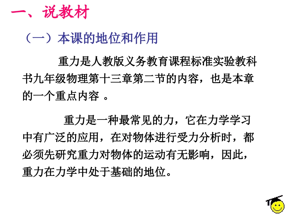 八年级物理下册重力说课课件_第3页