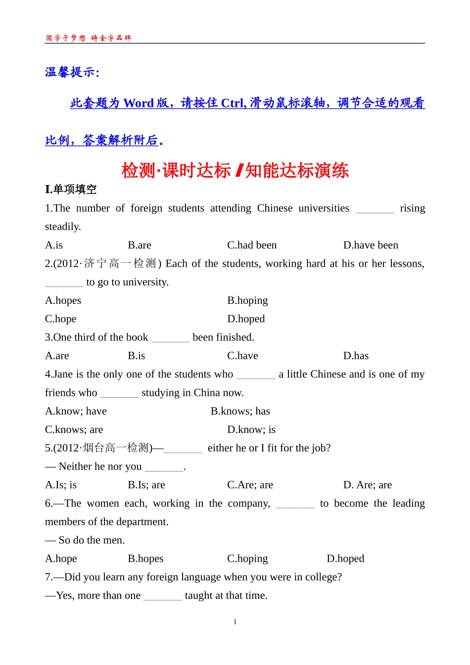 检测·课时达标知能达标演练Unit1LearningaboutLanguage_第1页