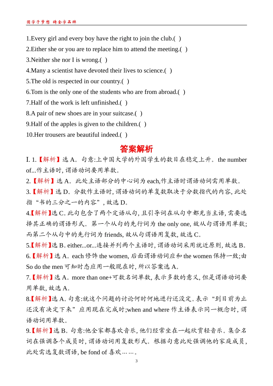 检测·课时达标知能达标演练Unit1LearningaboutLanguage_第3页