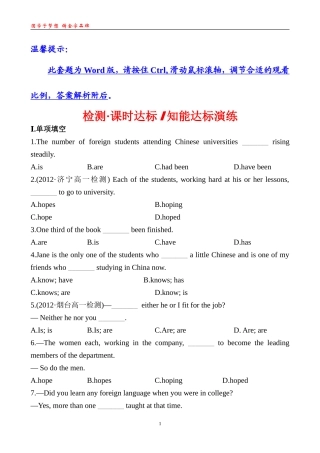 检测·课时达标知能达标演练Unit1LearningaboutLanguage