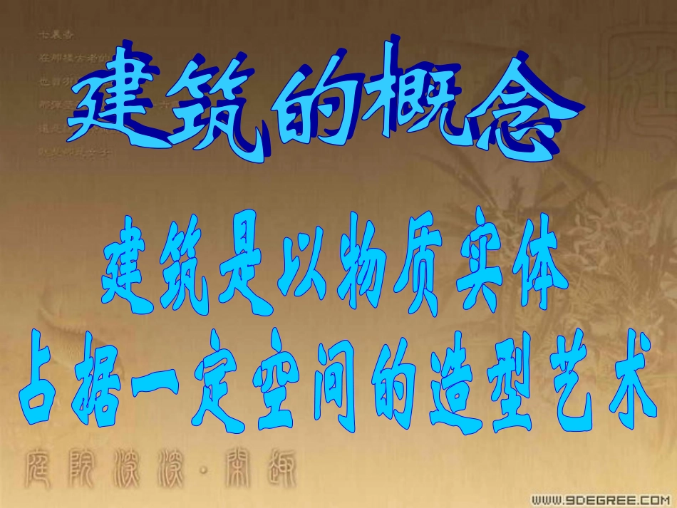 第18课漫步中外建筑艺术_第2页