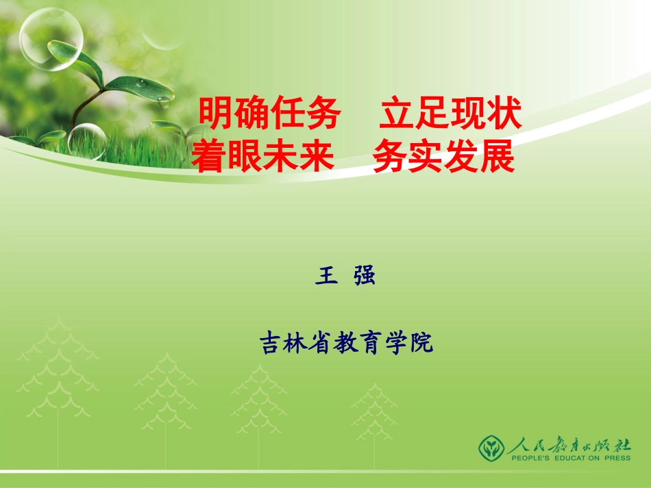 义务教育课程标准培训_第1页