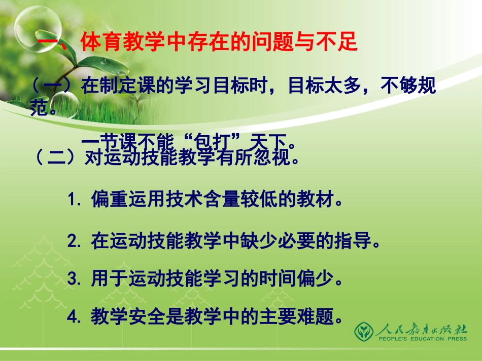 义务教育课程标准培训_第3页