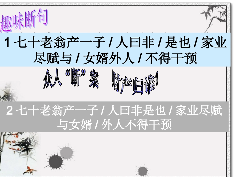 文言断句与翻译课件-_第1页