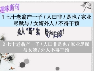 文言断句与翻译课件-
