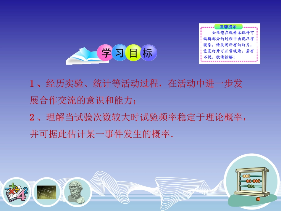 张颖《用频率估计概率》(湘教版)教学设计_第2页