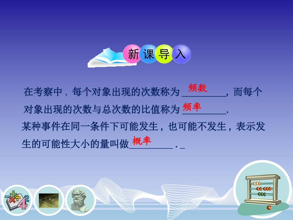 张颖《用频率估计概率》(湘教版)教学设计_第3页