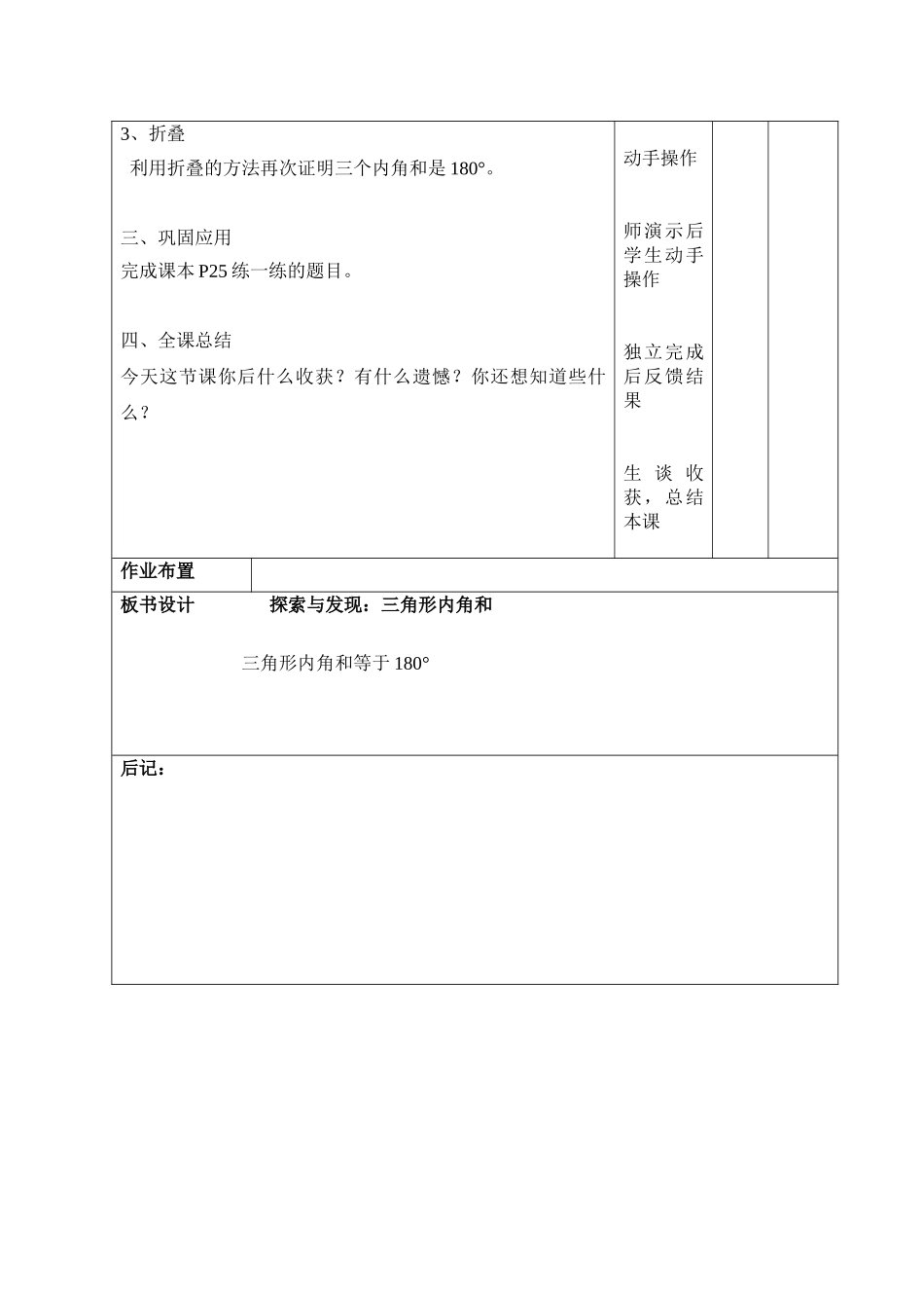 探索与发现：三角形内角和_第2页