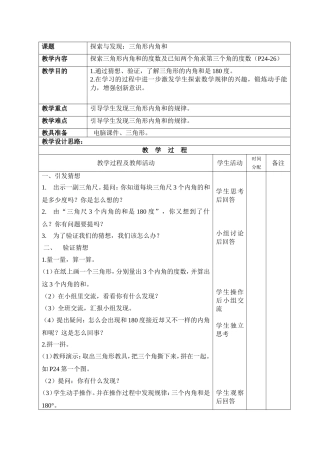 探索与发现：三角形内角和