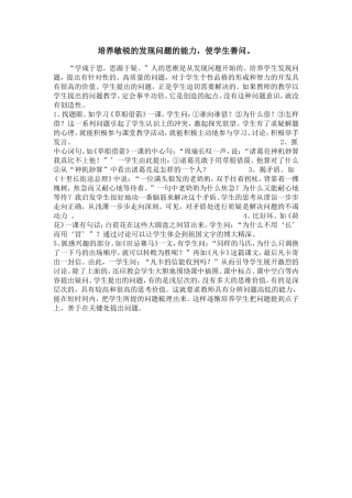 培养敏锐的发现问题的能力