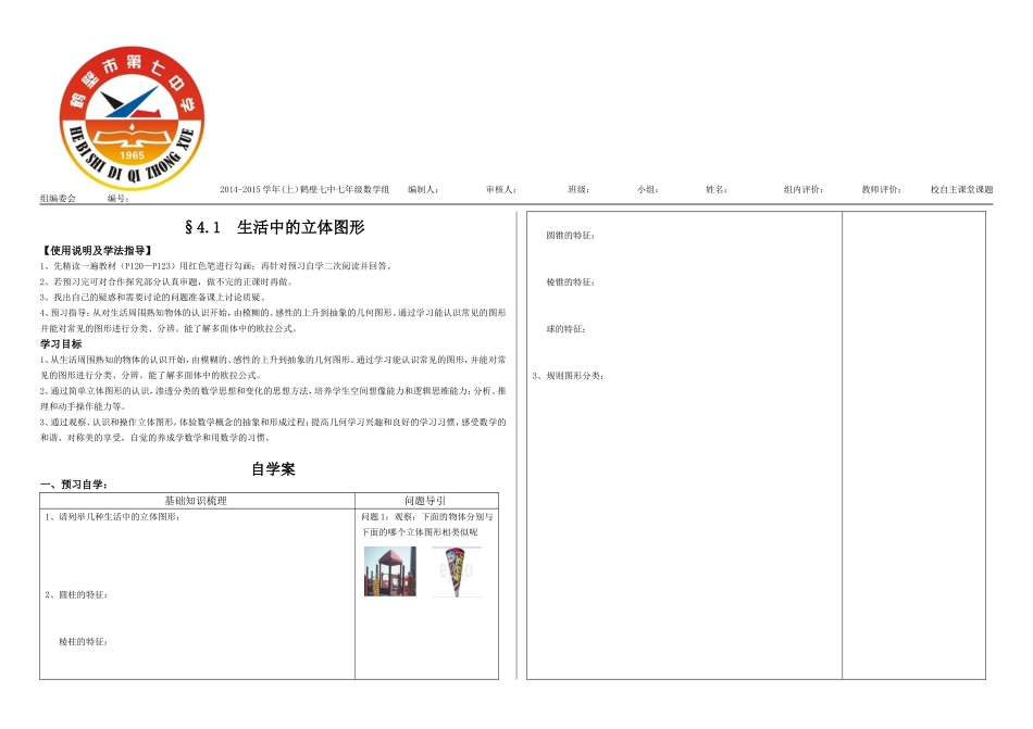 导学案41生活中的立体图形_第1页