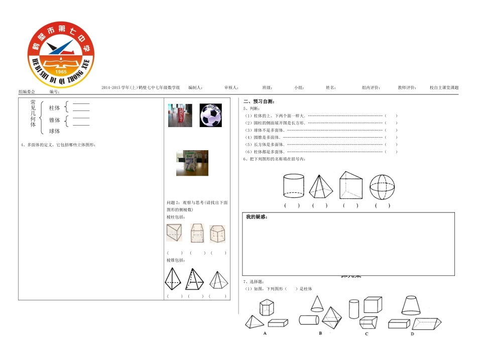 导学案41生活中的立体图形_第2页