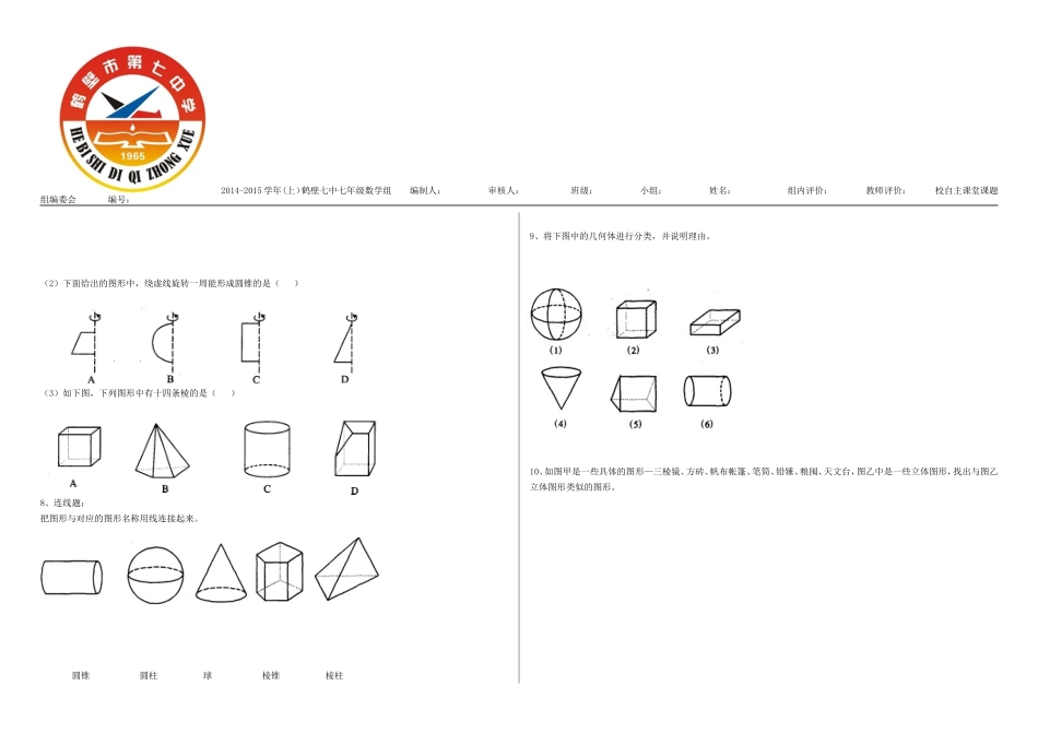 导学案41生活中的立体图形_第3页