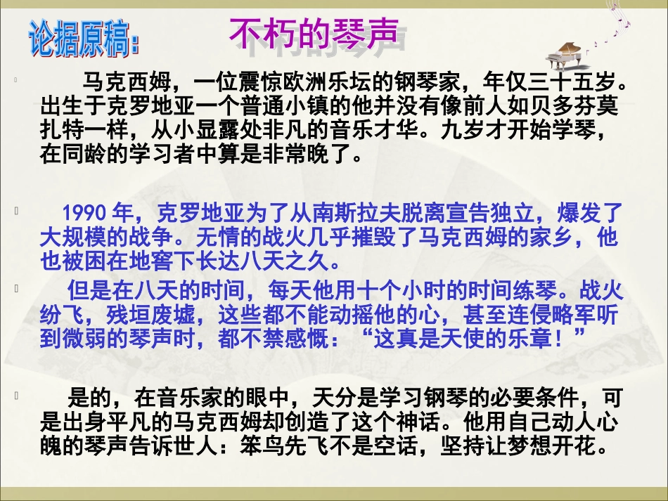 如何提高议论文事例论据的亮度[1]_第2页