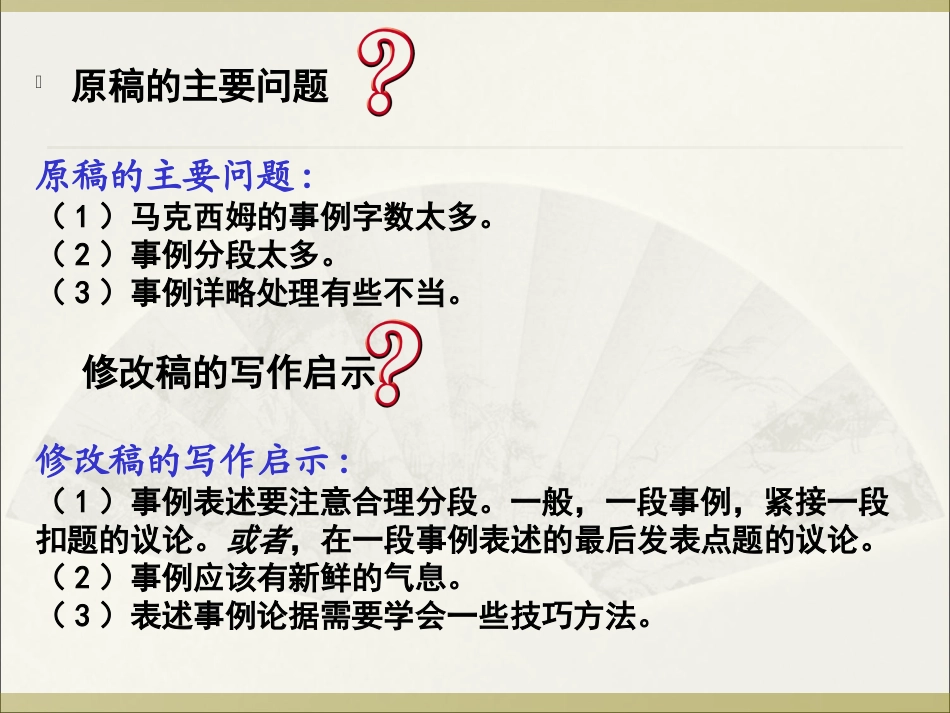 如何提高议论文事例论据的亮度[1]_第3页