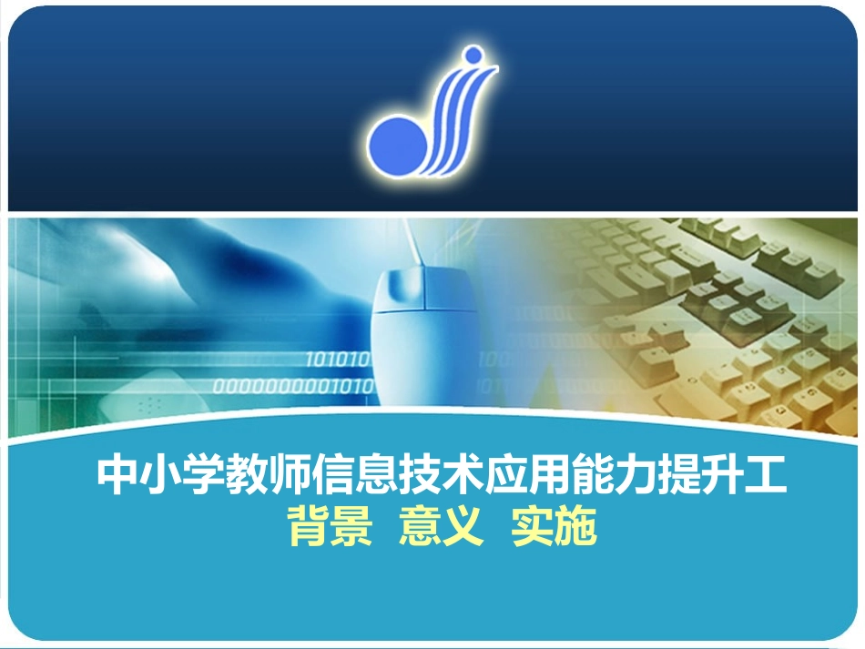 背景实施衔接_第1页