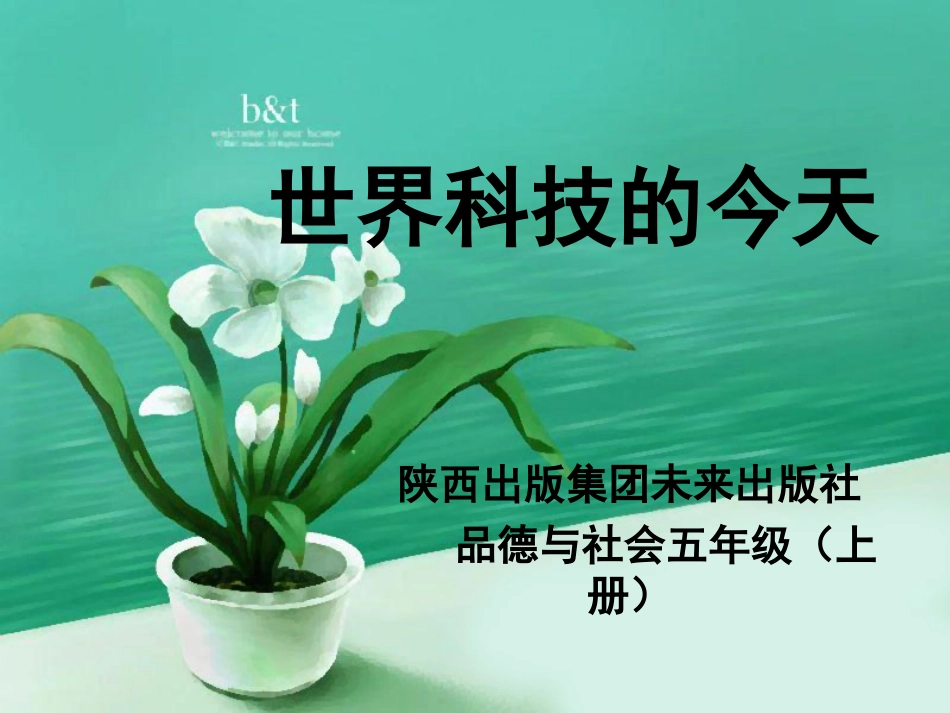 五年级上品德_第1页