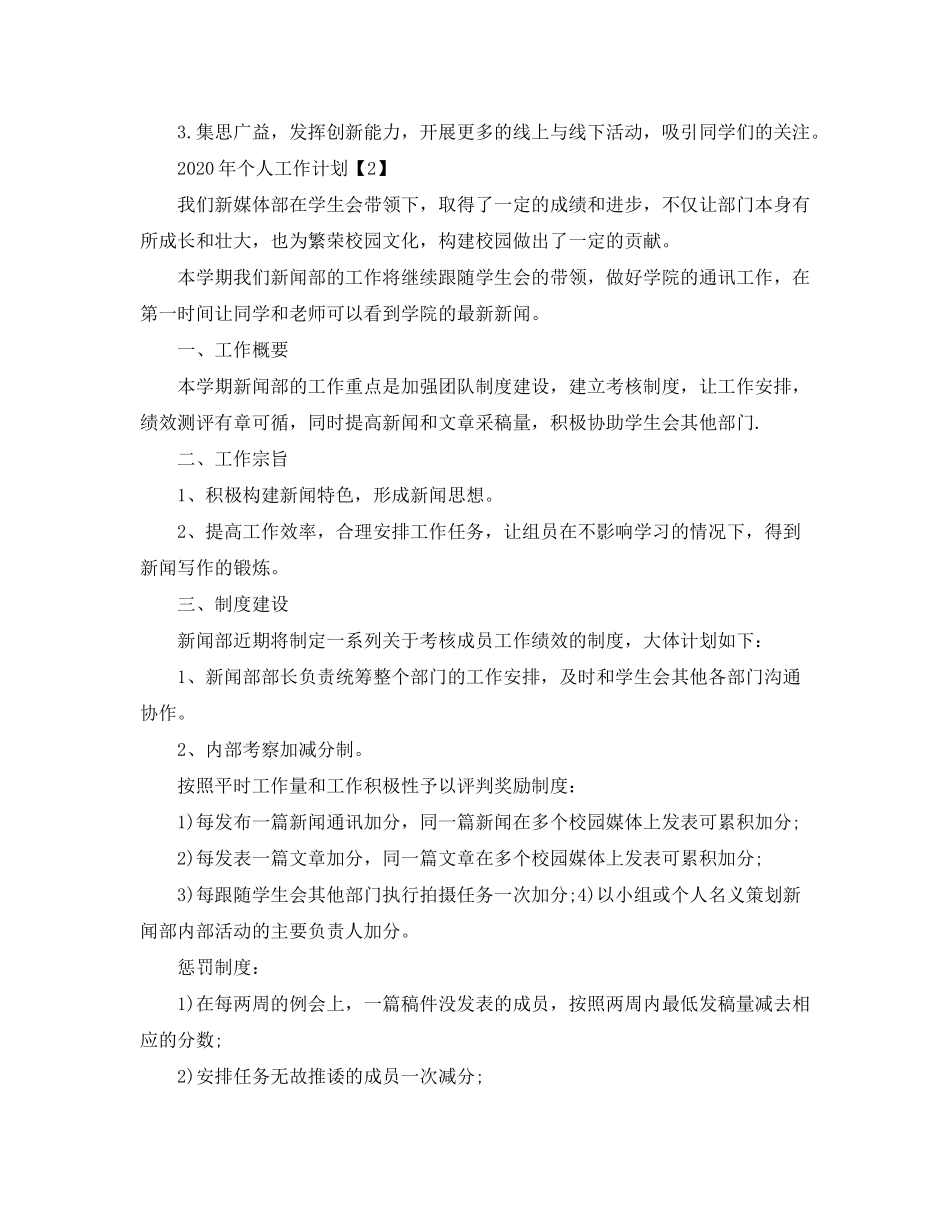 2020年个人工作计划精选5篇_个人年度工作计划5篇_第2页