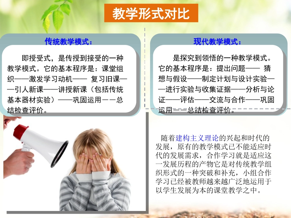 如何有效组织小组合作学习_第2页