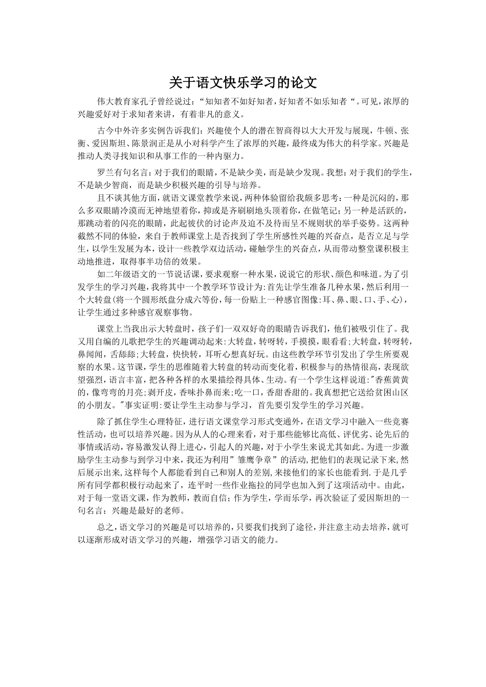 关于语文快乐学习的论文_第1页