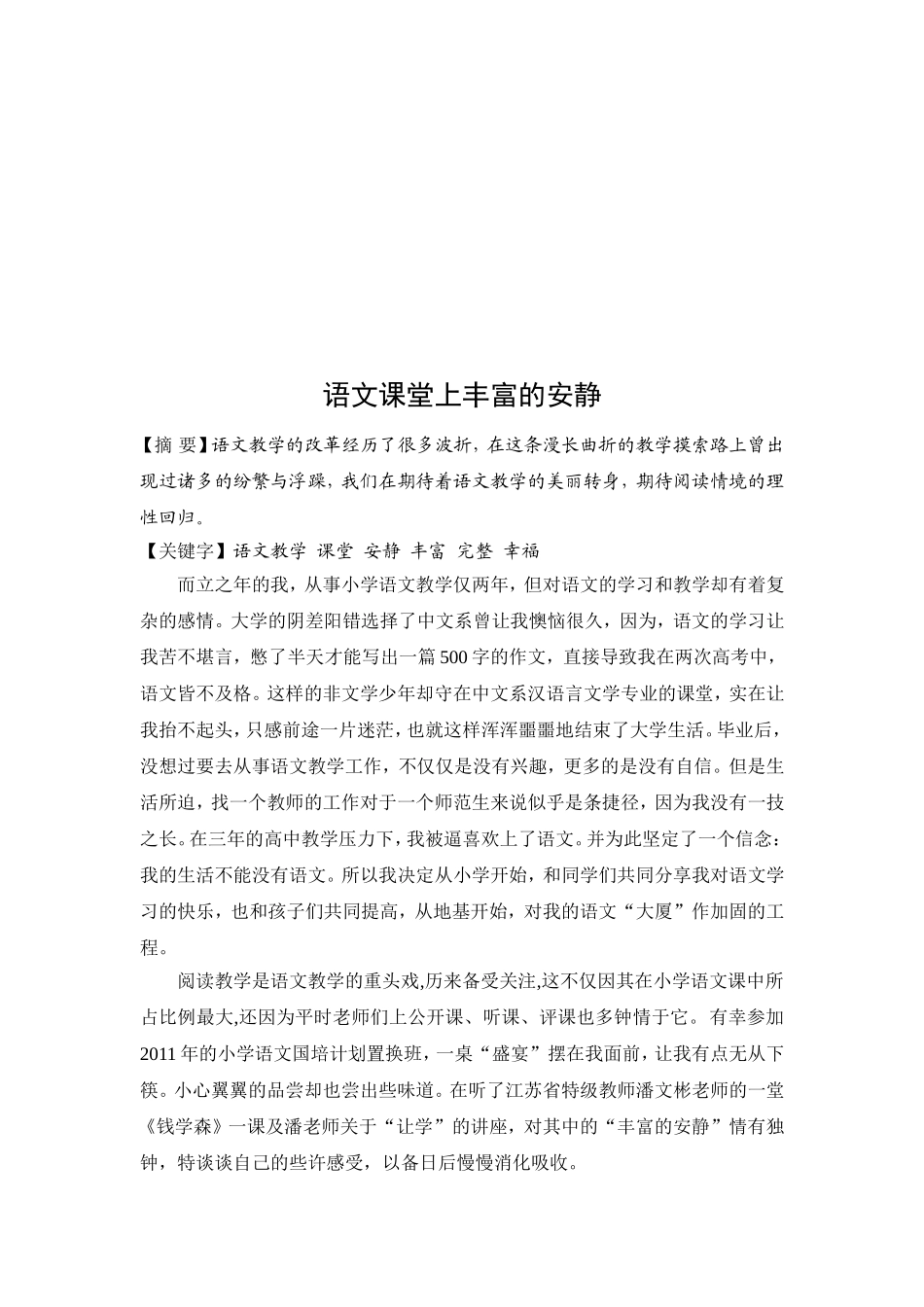 语文课堂上丰富的安静_第2页