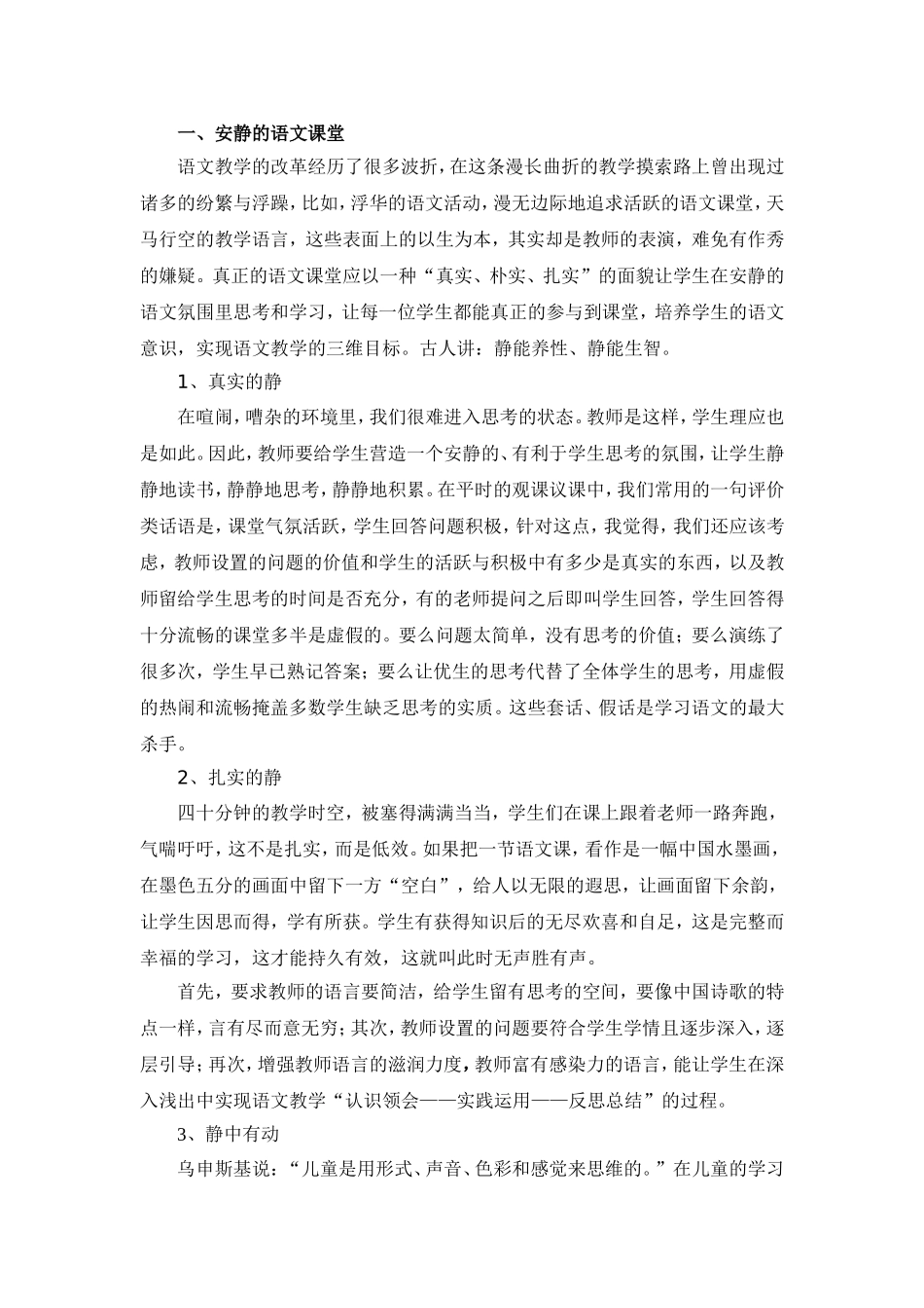 语文课堂上丰富的安静_第3页