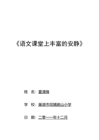 语文课堂上丰富的安静