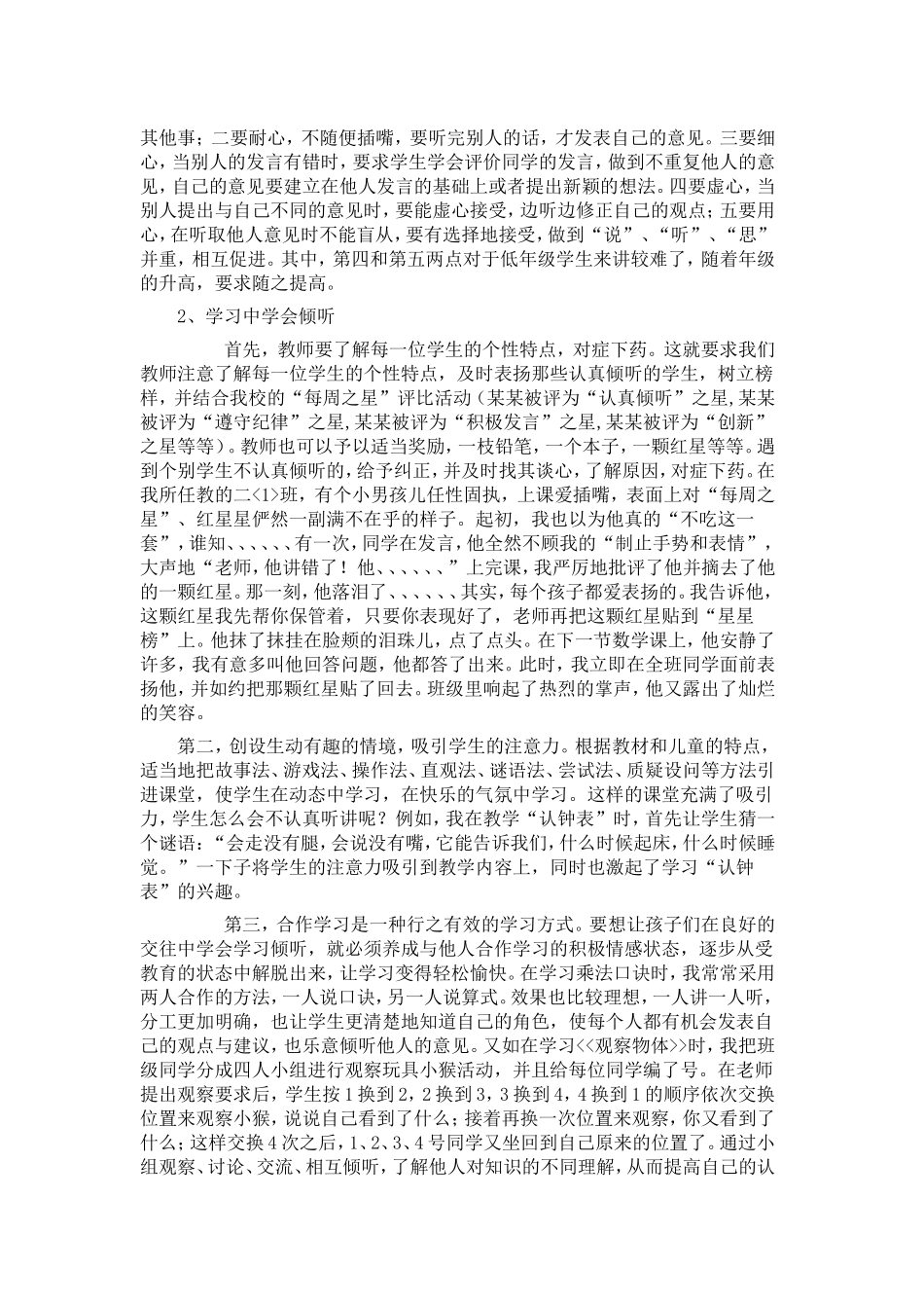 如何让学生学会倾听_第2页