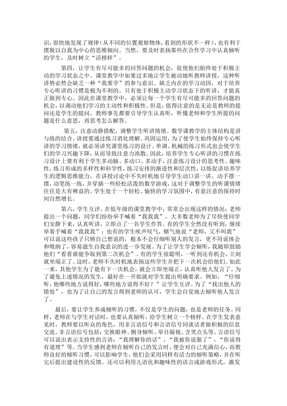 如何让学生学会倾听_第3页