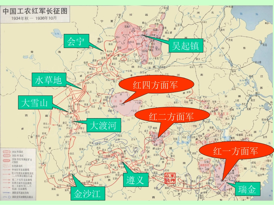 五年级语文上册第八组25七律·长征第一课时课件_第2页