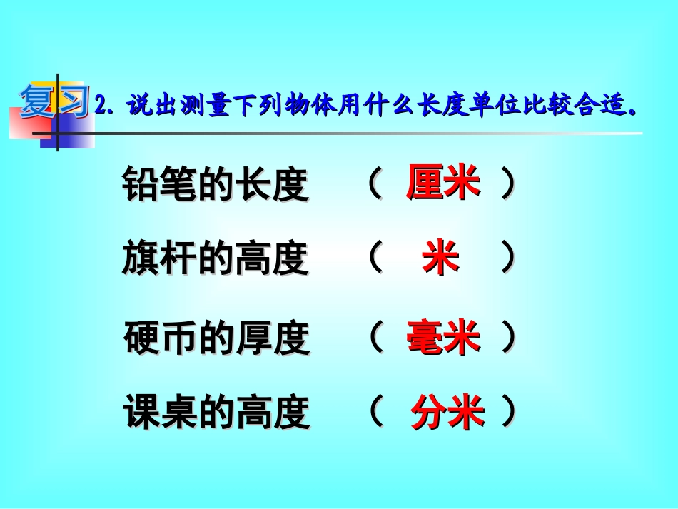 人教版三年级上册数学第一单元_千米的认识课件_第3页