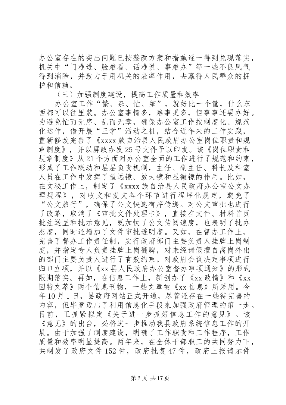 办公室主任年终述职报告大全_第2页