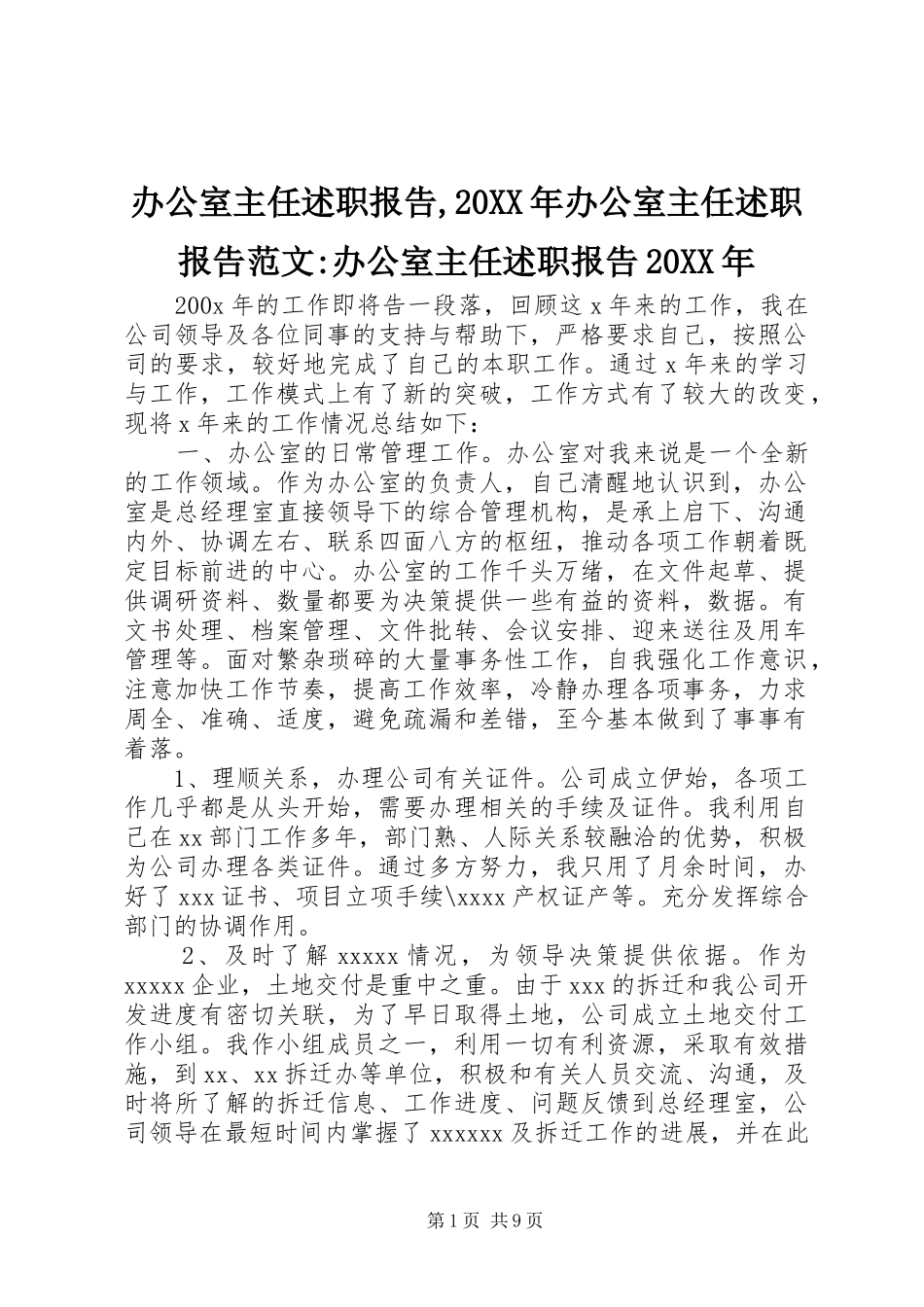 办公室主任述职报告,20XX年办公室主任述职报告范文-办公室主任述职报告20XX年_第1页