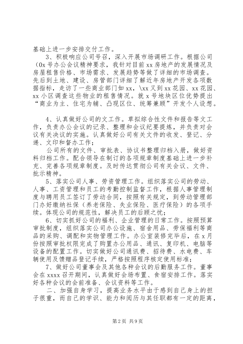 办公室主任述职报告,20XX年办公室主任述职报告范文-办公室主任述职报告20XX年_第2页