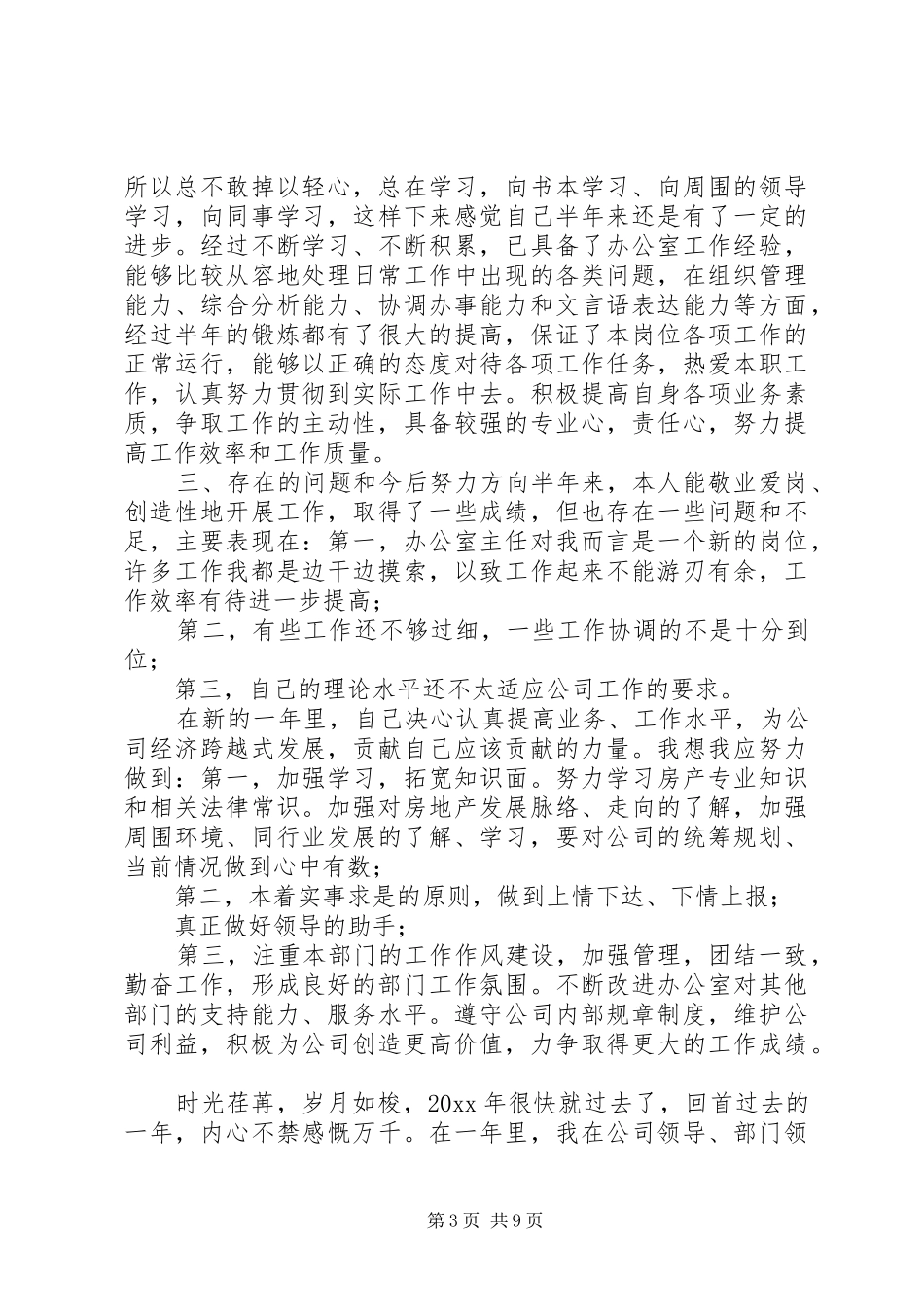 办公室主任述职报告,20XX年办公室主任述职报告范文-办公室主任述职报告20XX年_第3页
