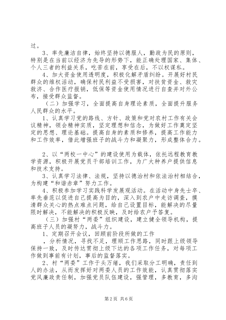 村委会主任年终述职报告_第2页