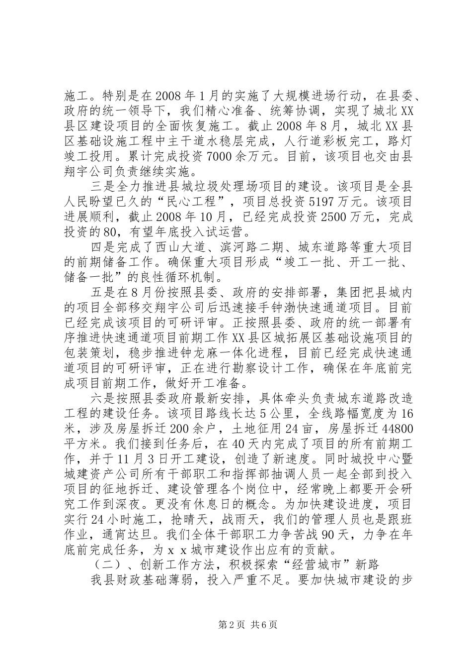 城建中心班子述职述廉报告_第2页