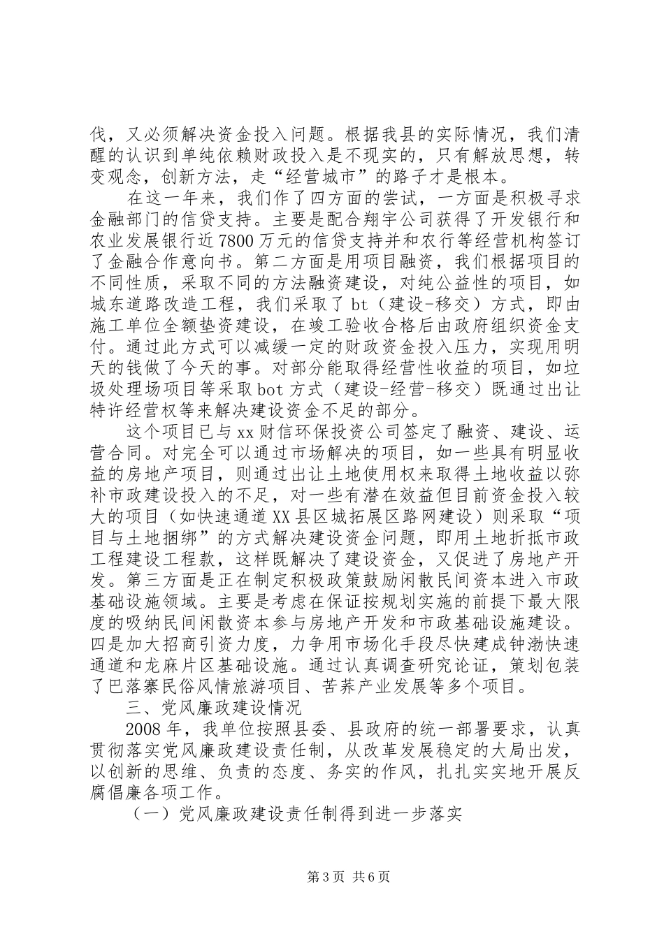 城建中心班子述职述廉报告_第3页