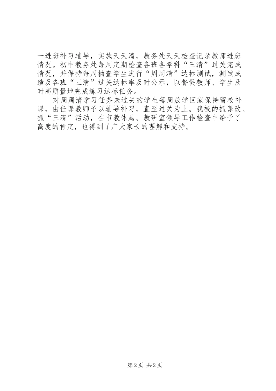 初中部校长文明教育述职报告_第2页