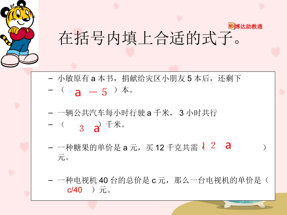 用字母表示数课件(2)_第2页