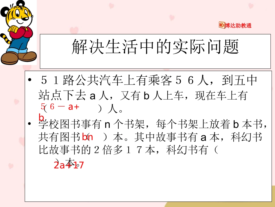 用字母表示数课件(2)_第3页