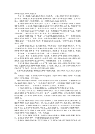欺辱教师就是欺辱人类的良知
