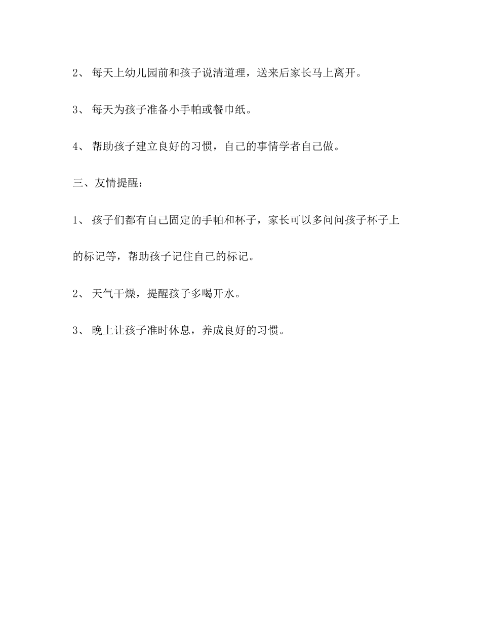 幼儿园新学期工作计划2)_第2页