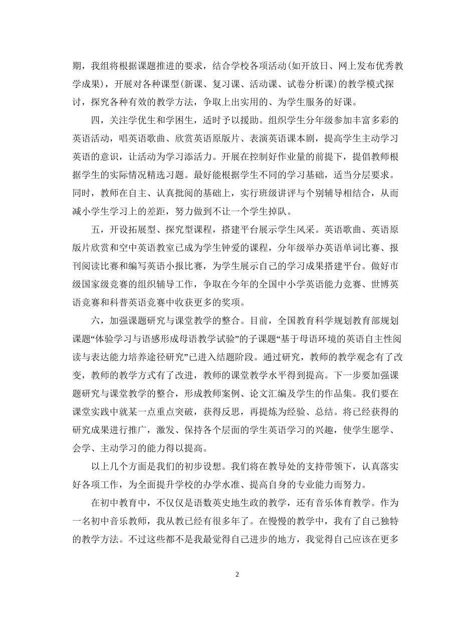 英语教学教研工作计划_第2页
