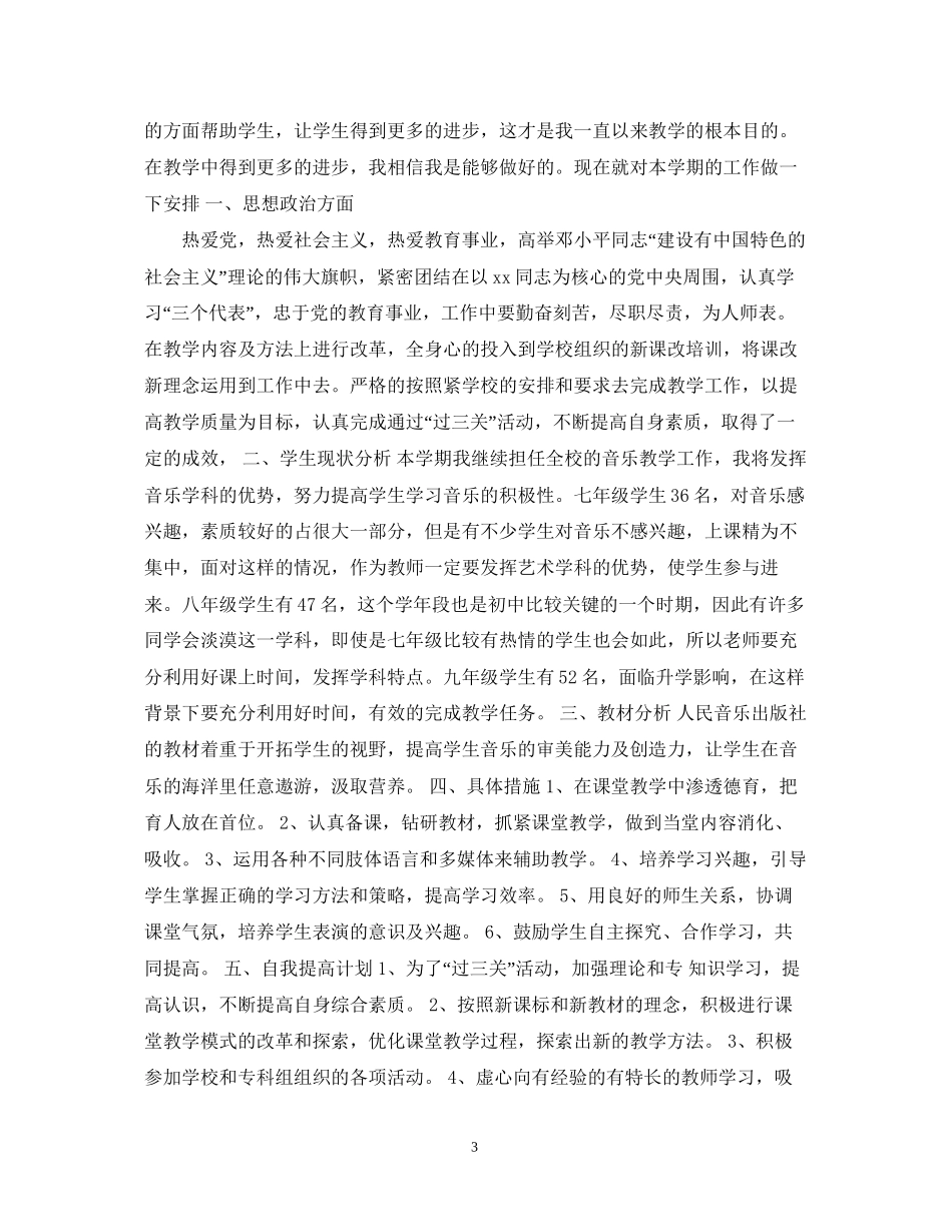 英语教学教研工作计划_第3页